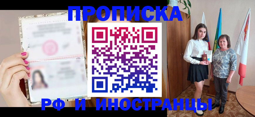 временная регистрация для школы в Грязовце