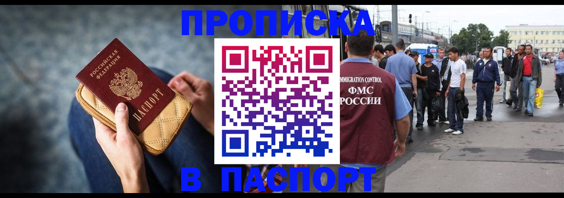 прописка законно в Грязовце